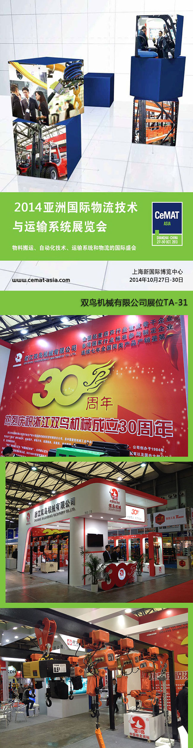 2014 CeMAT ASIA展 青青青草视频展位TA-31