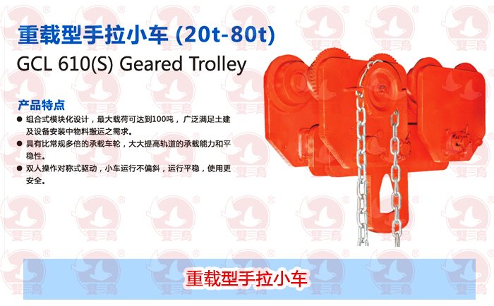 重載型手拉小車