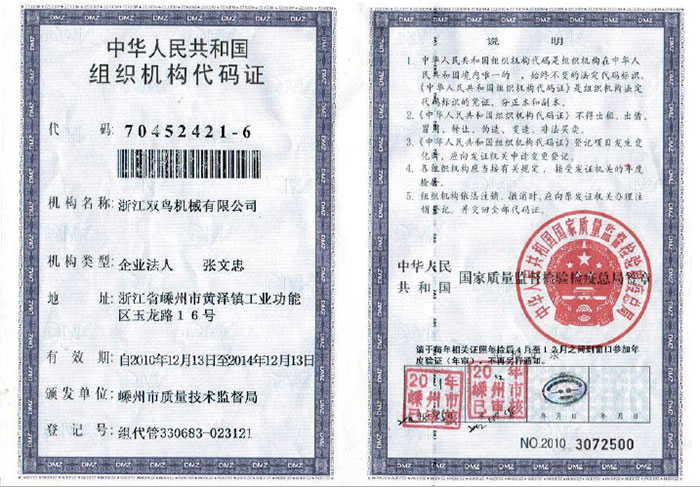 青青青草视频資質-組織機構代碼證