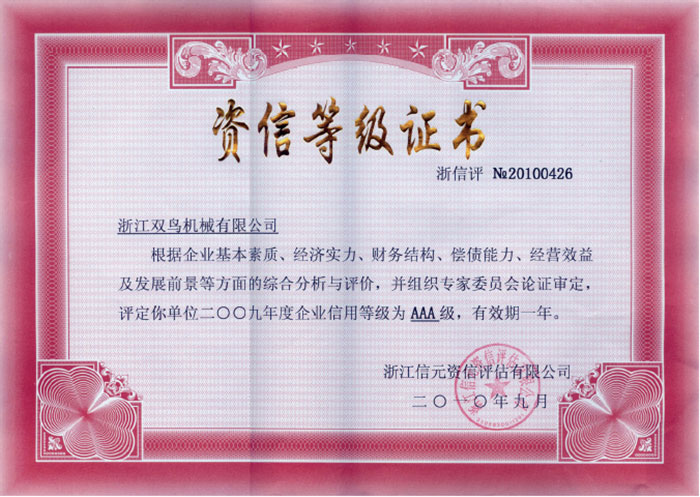 青青青草视频資質-資信等級證書