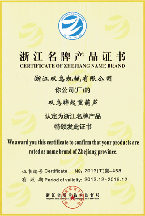 青青青草视频資質-浙江名牌產品證書
