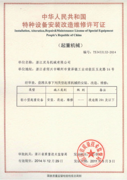 青青青草视频資質-特種設備安裝改造維修許可證