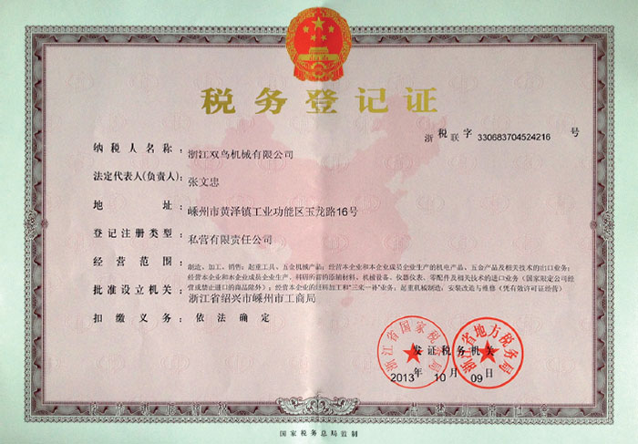 青青青草视频資質-稅務登記證