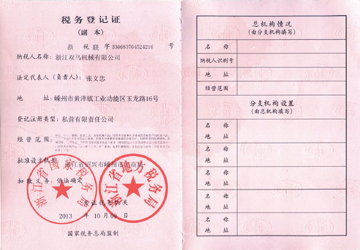 青青青草视频資質-稅務登記證(副本)