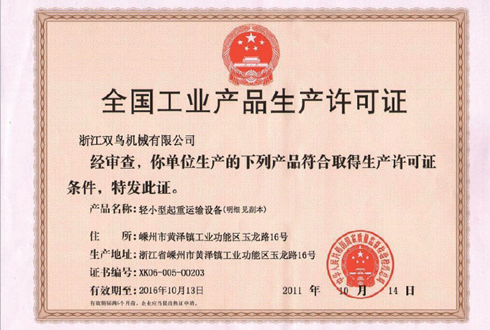 青青青草视频資質-全國工業產品生產許可證