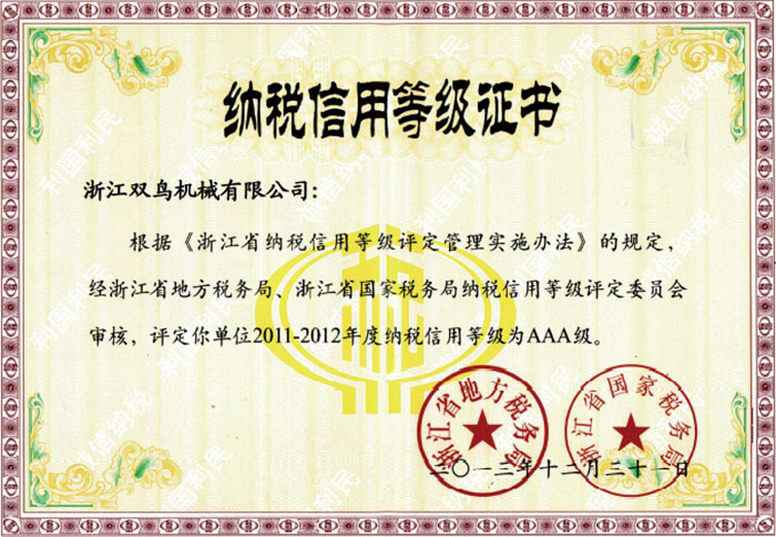 青青青草视频資質-納稅信用等級證書