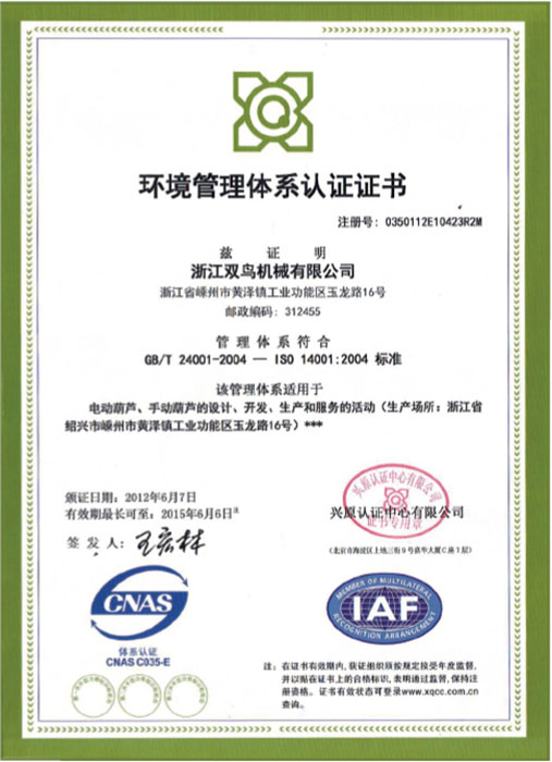 環境管理體係認證證書